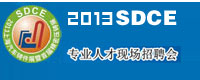 2013上海汽車(chē)鑄件展暨首屆精密壓鑄展 專業(yè)人才現(xiàn)場(chǎng)招聘會(huì)