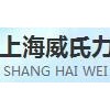 江蘇自動輸送機定制 江蘇自動輸送機定制技術 威氏力供