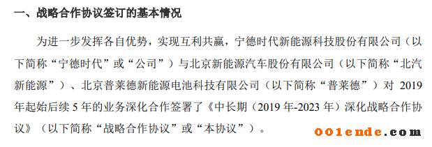 寧德時(shí)代與北汽新能源、普萊德深化戰(zhàn)略合作