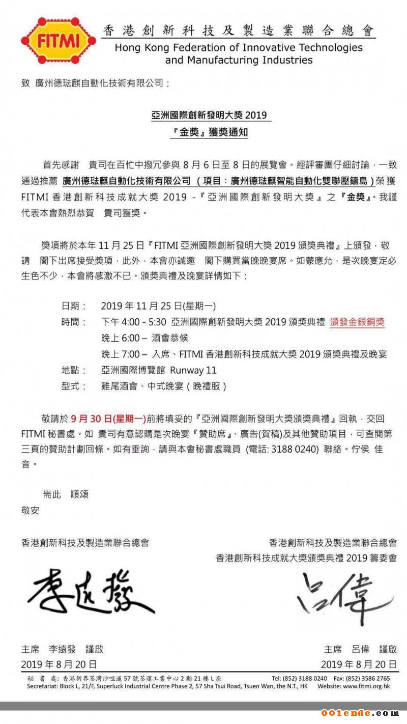 【簡訊】廣州德琺麒智能自動化雙聯(lián)壓鑄島榮獲2019亞洲國際創(chuàng)新發(fā)明大獎；宜安云海項(xiàng)目新進(jìn)展；恒大動力電機(jī)項(xiàng)目開工