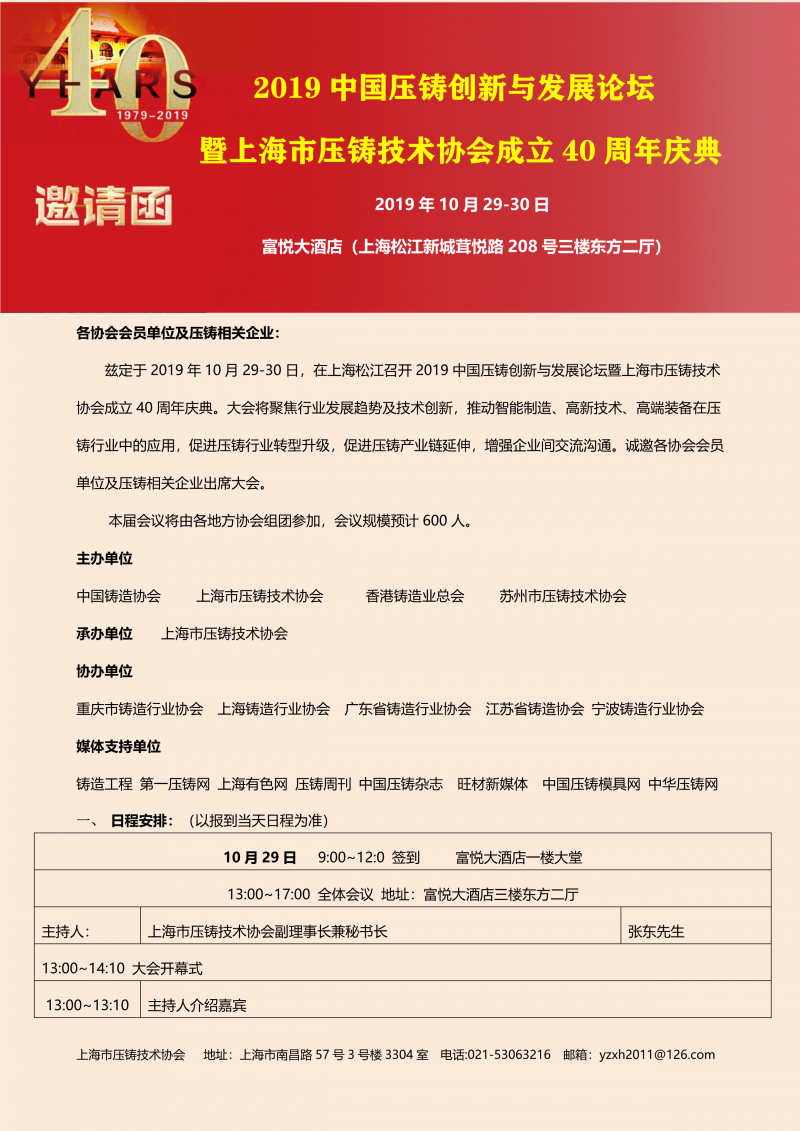 2019中國壓鑄創(chuàng)新與發(fā)展論壇暨上海市壓鑄技術協(xié)會成立40周年慶典