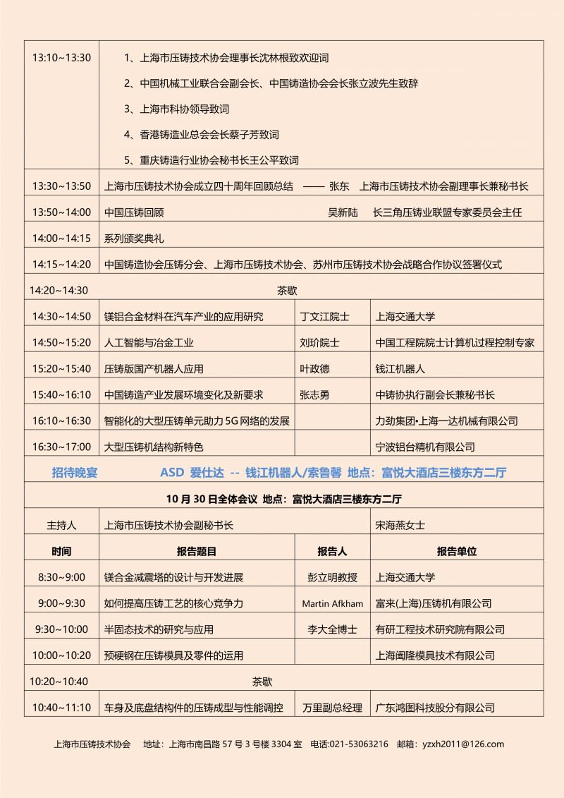 2019中國壓鑄創(chuàng)新與發(fā)展論壇暨上海市壓鑄技術協(xié)會成立40周年慶典