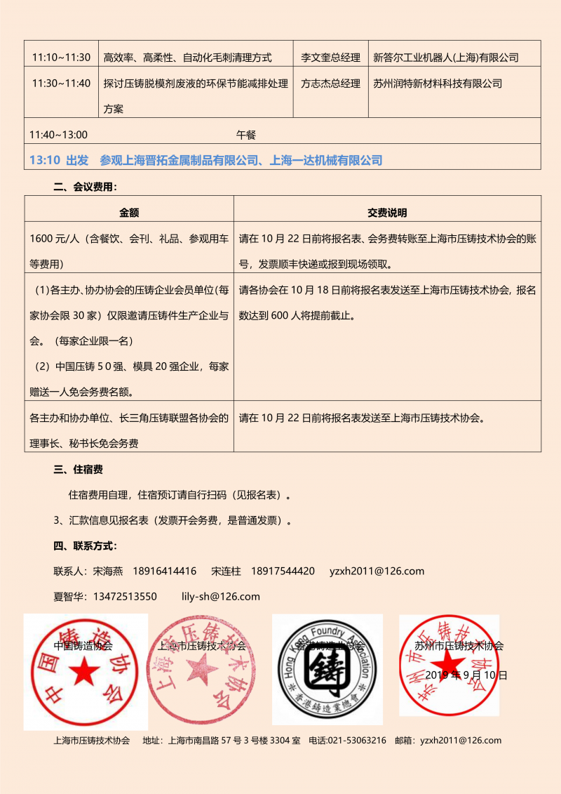 2019中國壓鑄創(chuàng)新與發(fā)展論壇暨上海市壓鑄技術協(xié)會成立40周年慶典