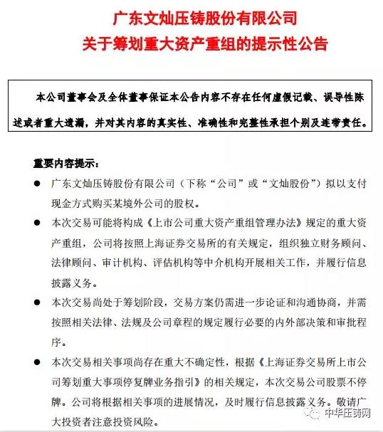 【簡(jiǎn)訊】文燦股份：籌劃收購(gòu)某歐洲汽車零部件企業(yè)；肇慶動(dòng)力汽車發(fā)動(dòng)機(jī)重力鑄造缸蓋生產(chǎn)技術(shù)改造項(xiàng)目；忻州南苑鋁業(yè)再生鋁合金錠新建項(xiàng)目