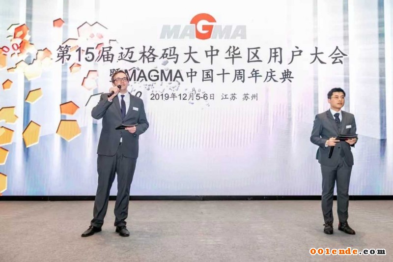 MAGMA中國(guó)十周年慶典攜手MAGMA&SIGMA用戶大會(huì)，共贏未來(lái) 