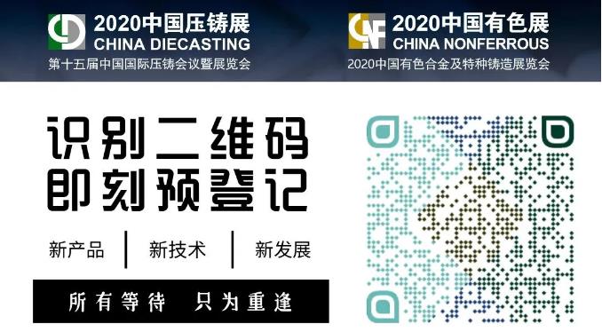 定了！壓鑄有色菁英企業(yè)攜手按下行業(yè)重啟“加速鍵”