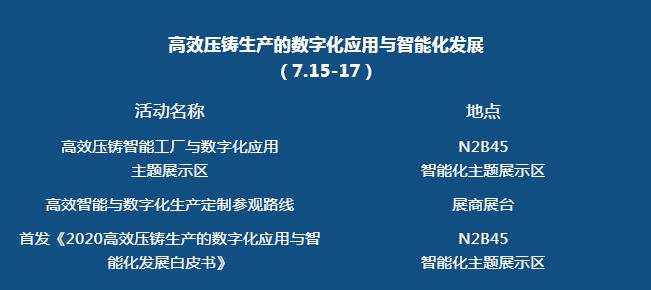 壓鑄行業(yè)首展即將開幕，現(xiàn)場亮點搶先看！