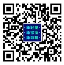 展望未來！2020中國汽車輕量化鋁鎂應(yīng)用高峰論壇圓滿落幕！