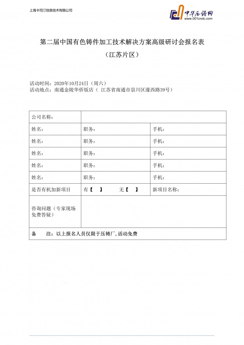 “贏”在十月！第二屆中國有色鑄件加工技術(shù)解決方案高級研討會全新啟程！