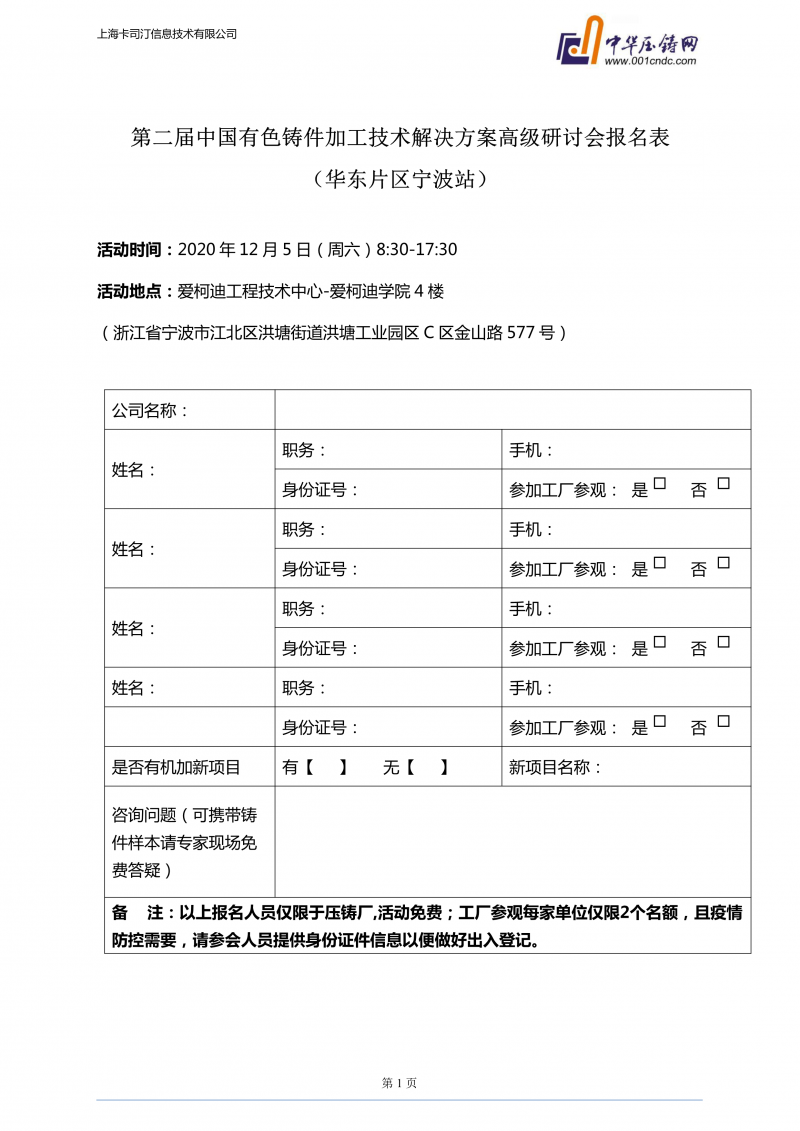 愛柯迪·寧波站 | 第二屆中國有色鑄件機(jī)加技術(shù)高級(jí)研討會(huì)浙江地區(qū)開始報(bào)名！