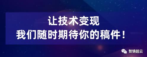 技術(shù)變現(xiàn) | 智鑄超云居然可以讓你邊用邊賺？