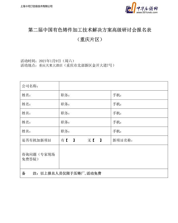 年度收官，重慶站機(jī)加技術(shù)研討會報名通道今日開啟