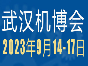 2023第23屆中國國際機電產品博覽會